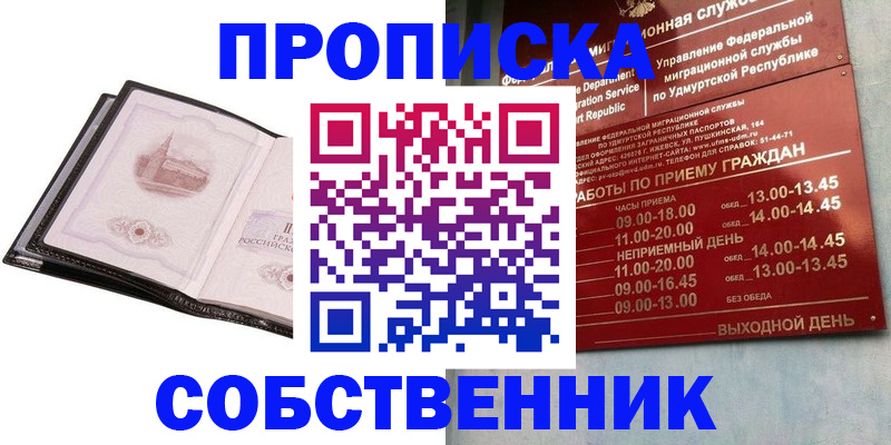 купить прописку в Карабаше